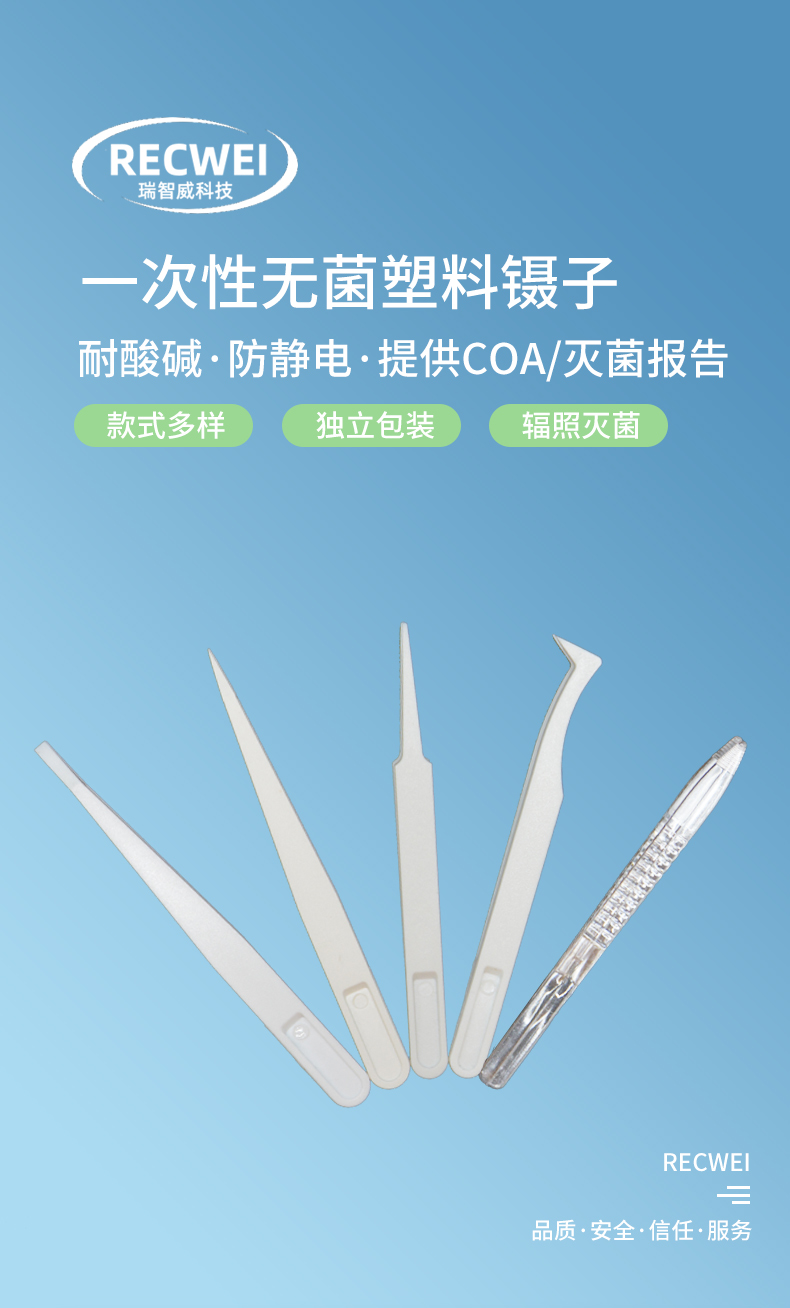 无菌塑料镊子