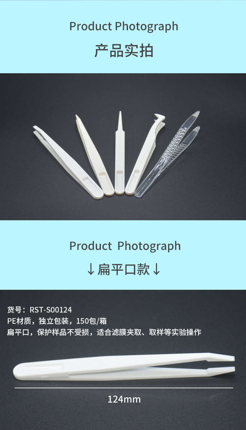 无菌塑料镊子