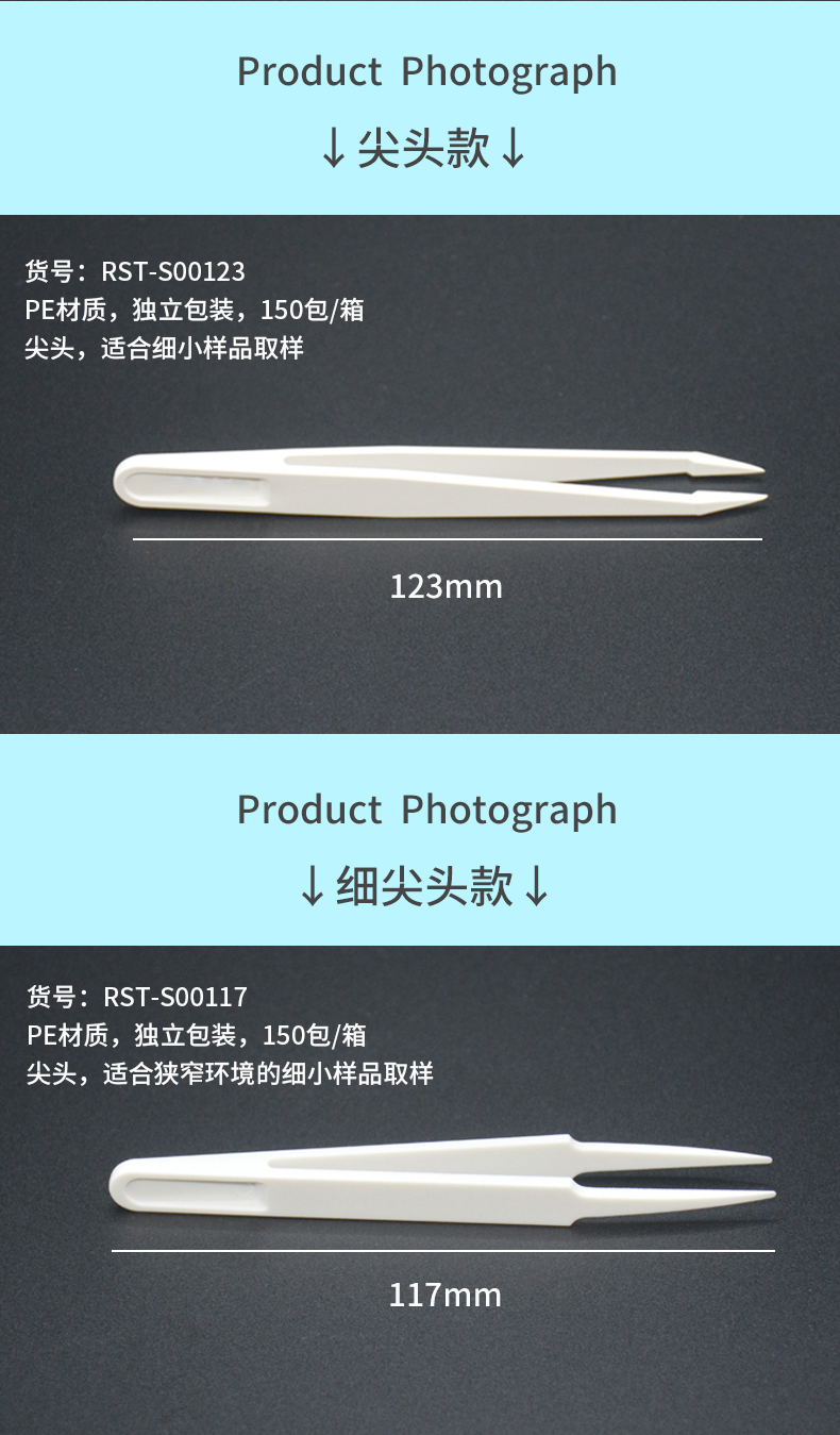 无菌塑料镊子