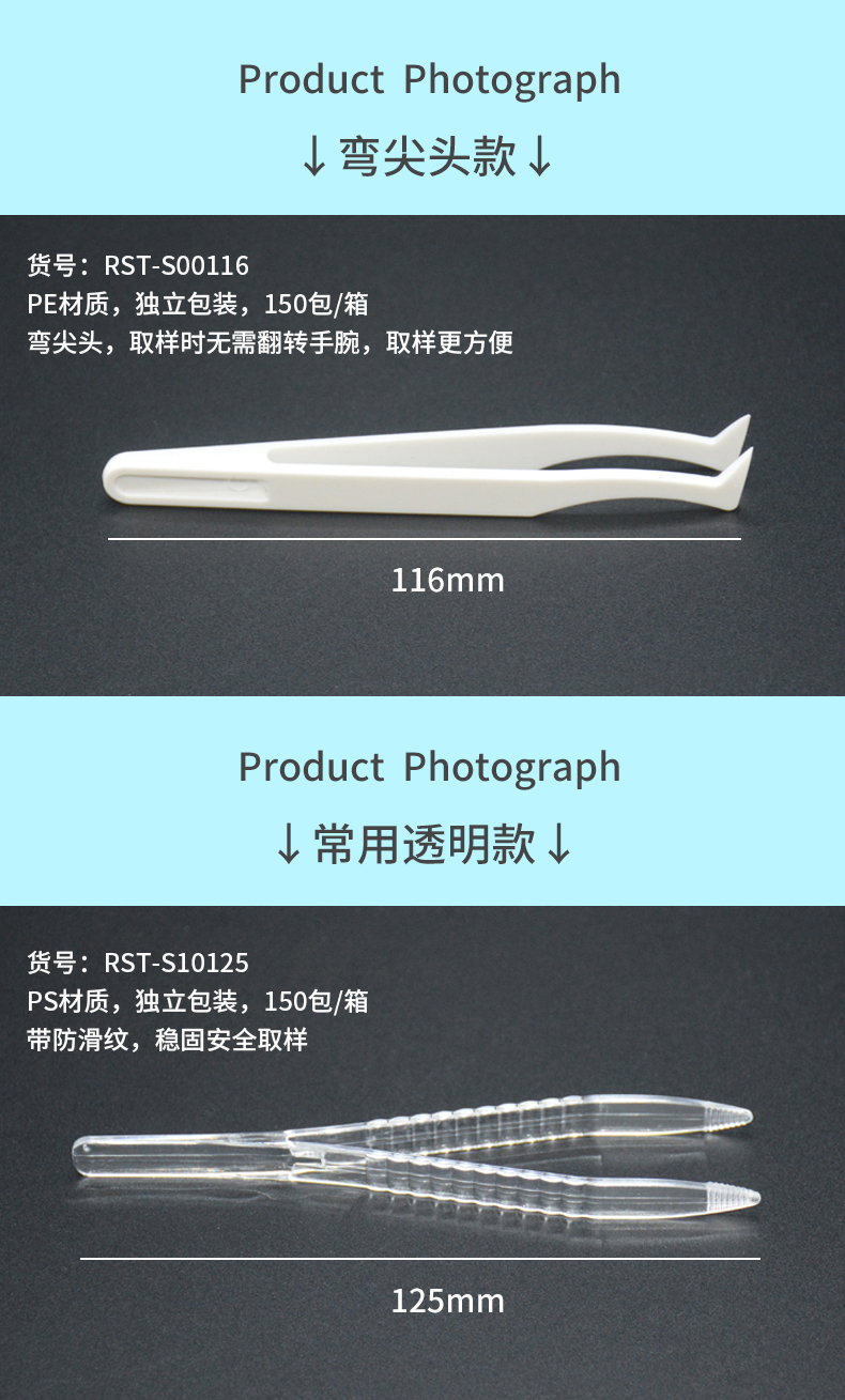 无菌塑料镊子