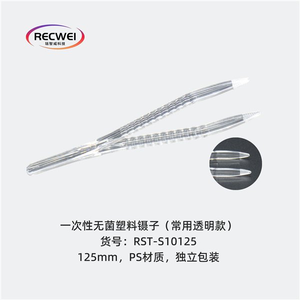 一次性无菌塑料镊子（常规透明款）