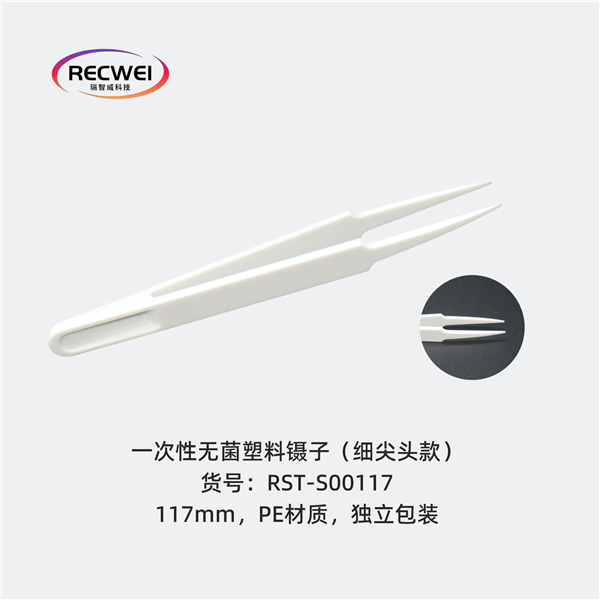 一次性无菌塑料镊子（细尖头款）
