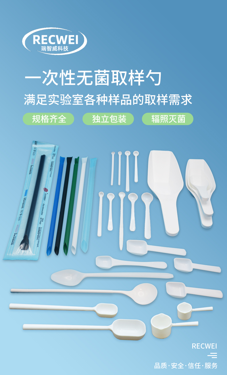 recwei无菌微量取样勺