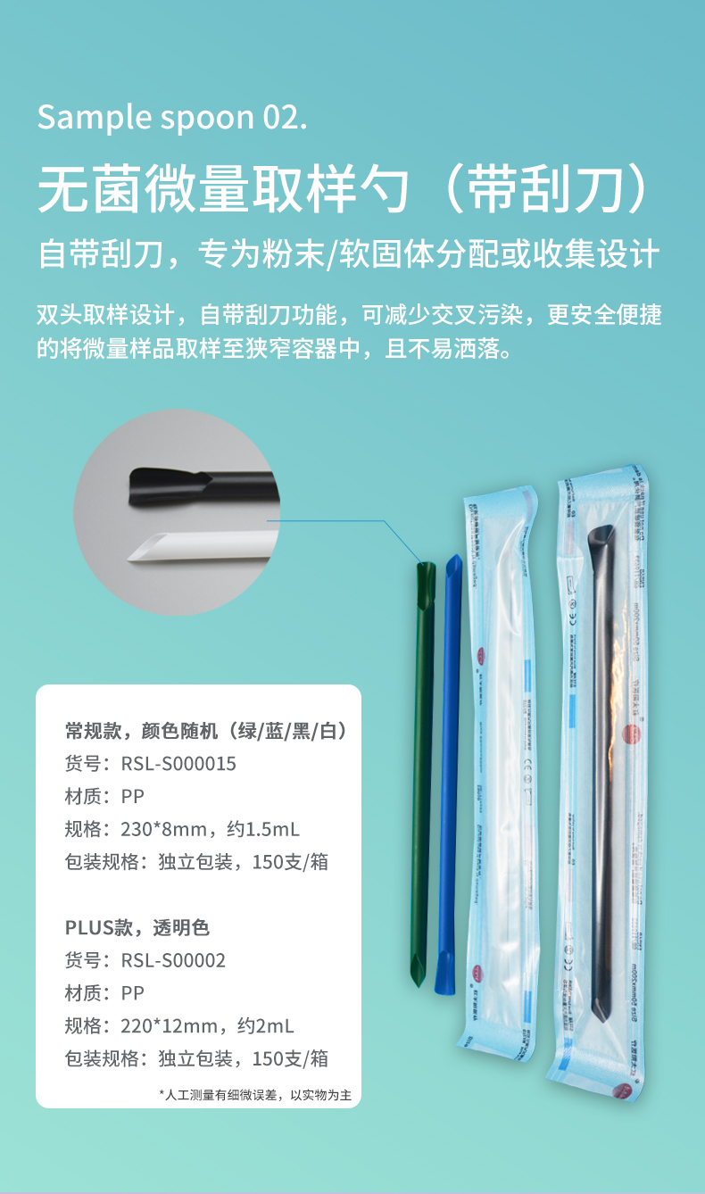 recwei无菌微量取样勺