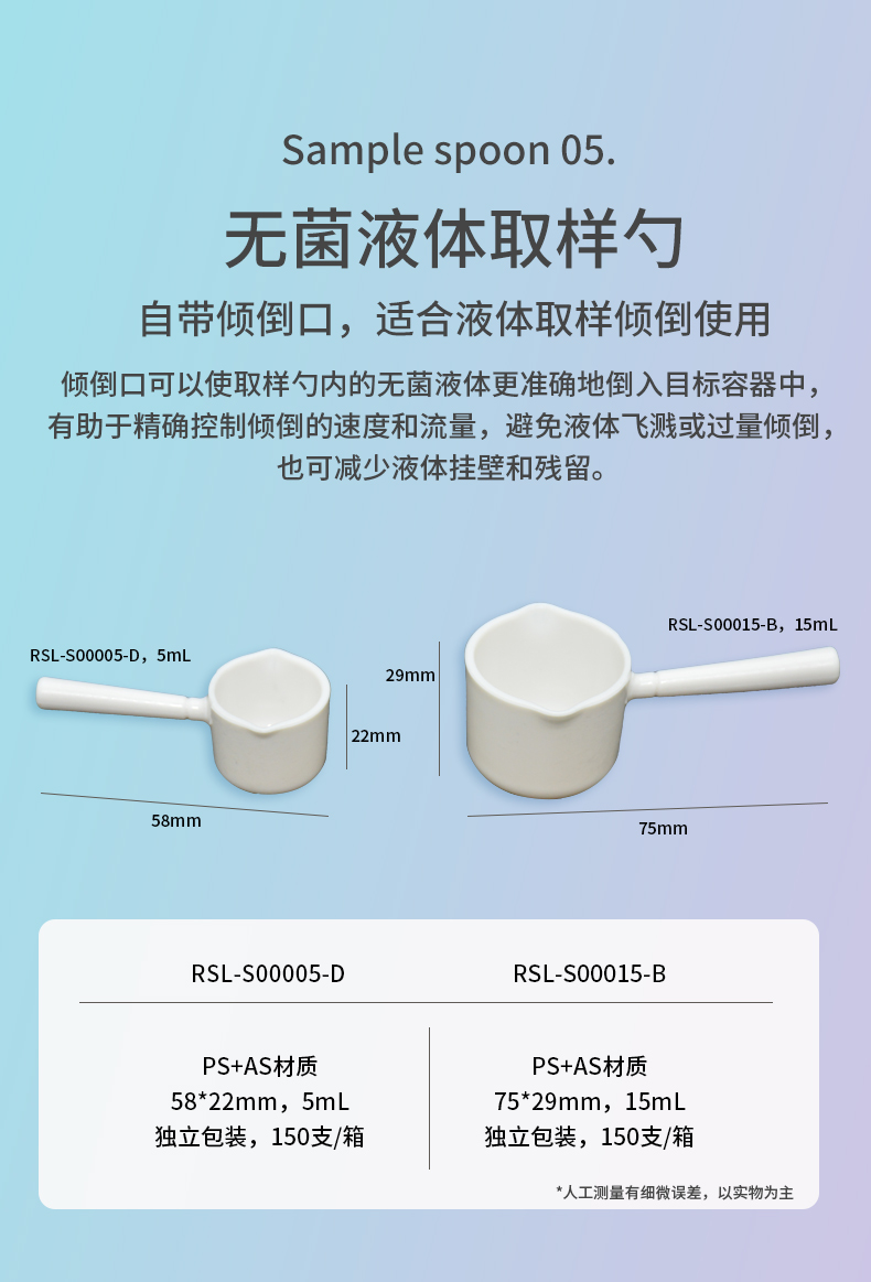 recwei无菌微量取样勺