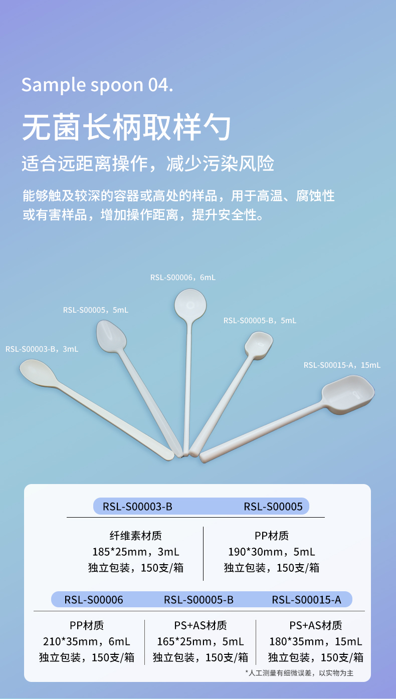 recwei无菌微量取样勺
