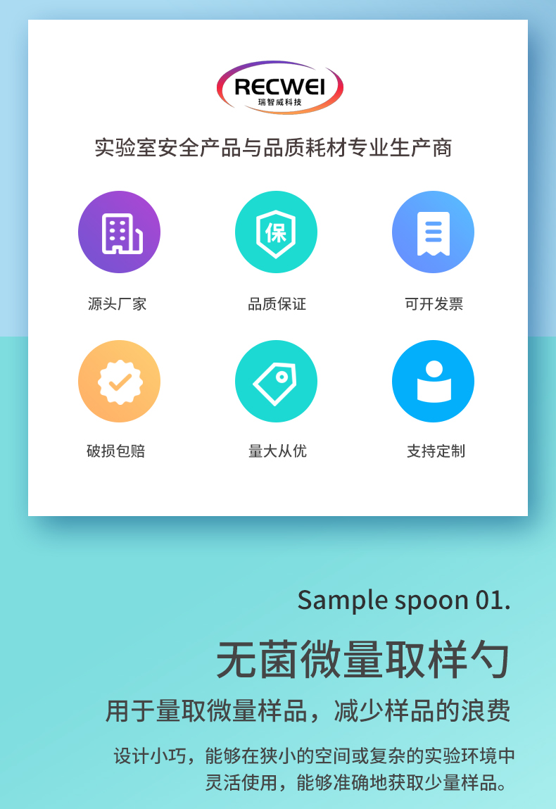 recwei无菌微量取样勺