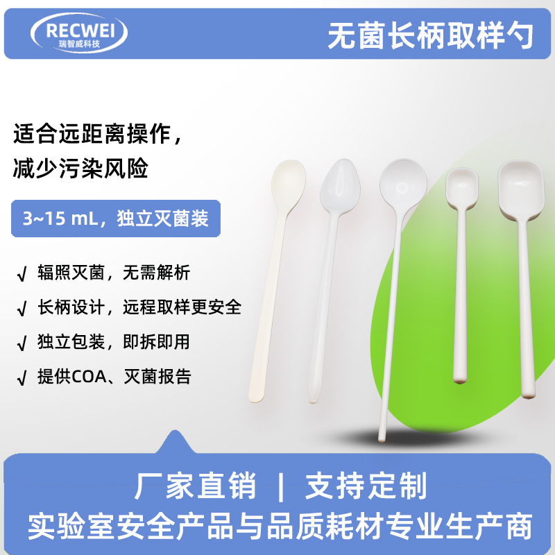 无菌长柄取样勺
