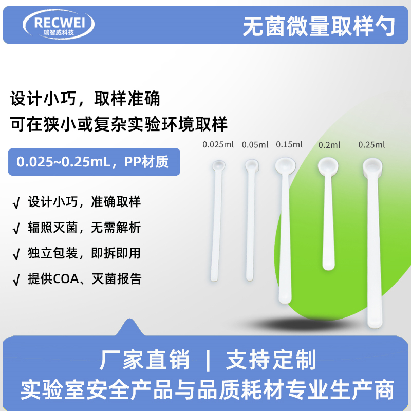 无菌微量取样勺